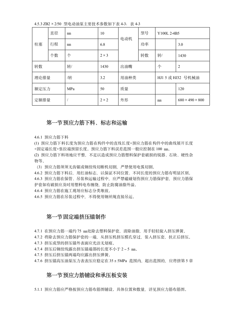 大连医科大学附属第一医院同泰住院部预应力工程.doc第7页