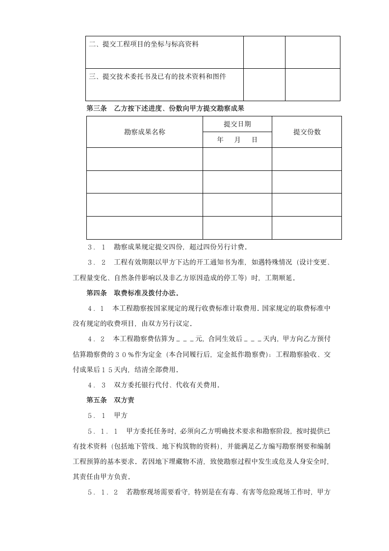 建设工程勘察合同２.doc第2页