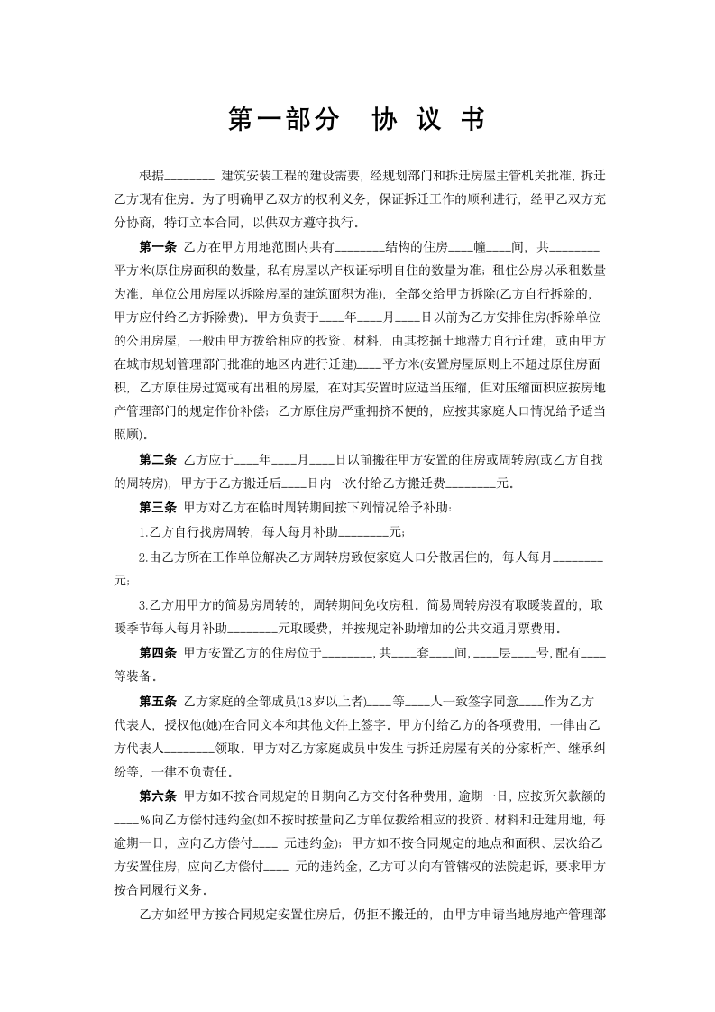 《建设工程拆迁房屋合同》-典尚设计-三维动画效果图.doc第2页