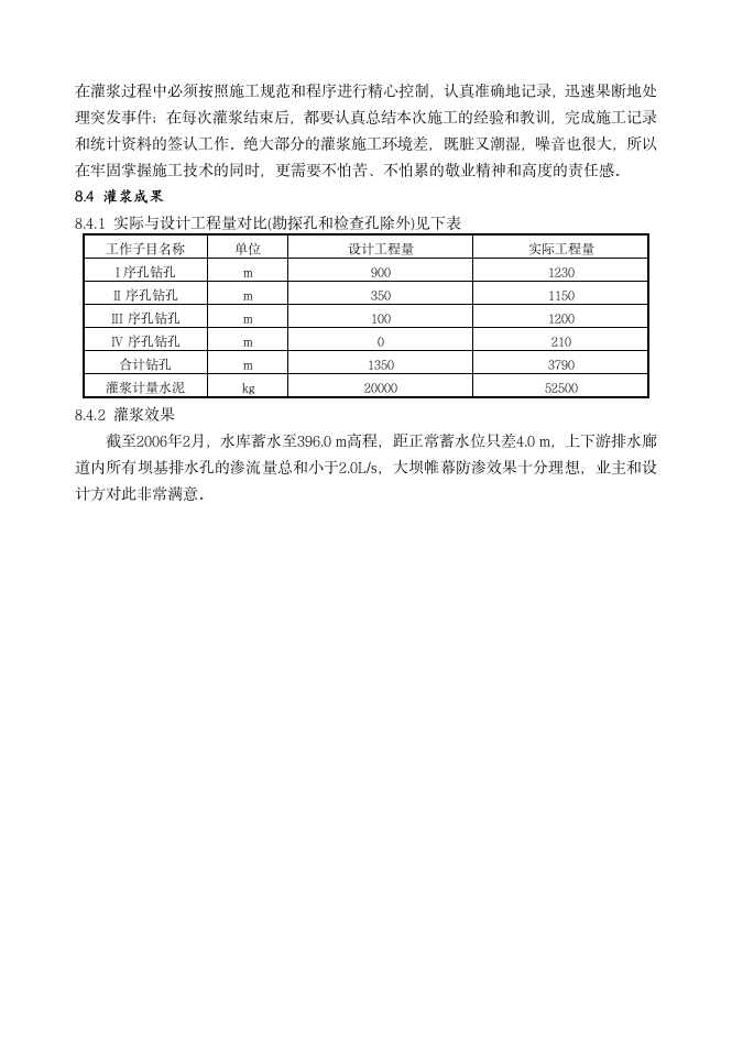 帷幕灌浆施工.doc第6页