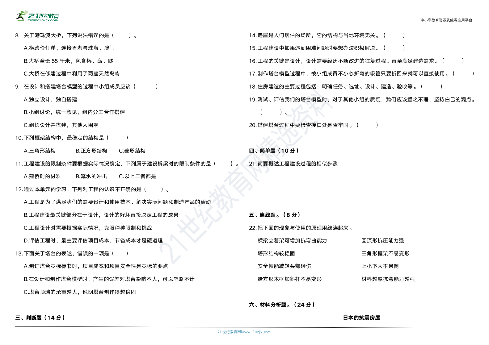 2022年科教版小学科学六年级下册第一单元 知识梳理与单元检测卷（含答案）.doc第2页