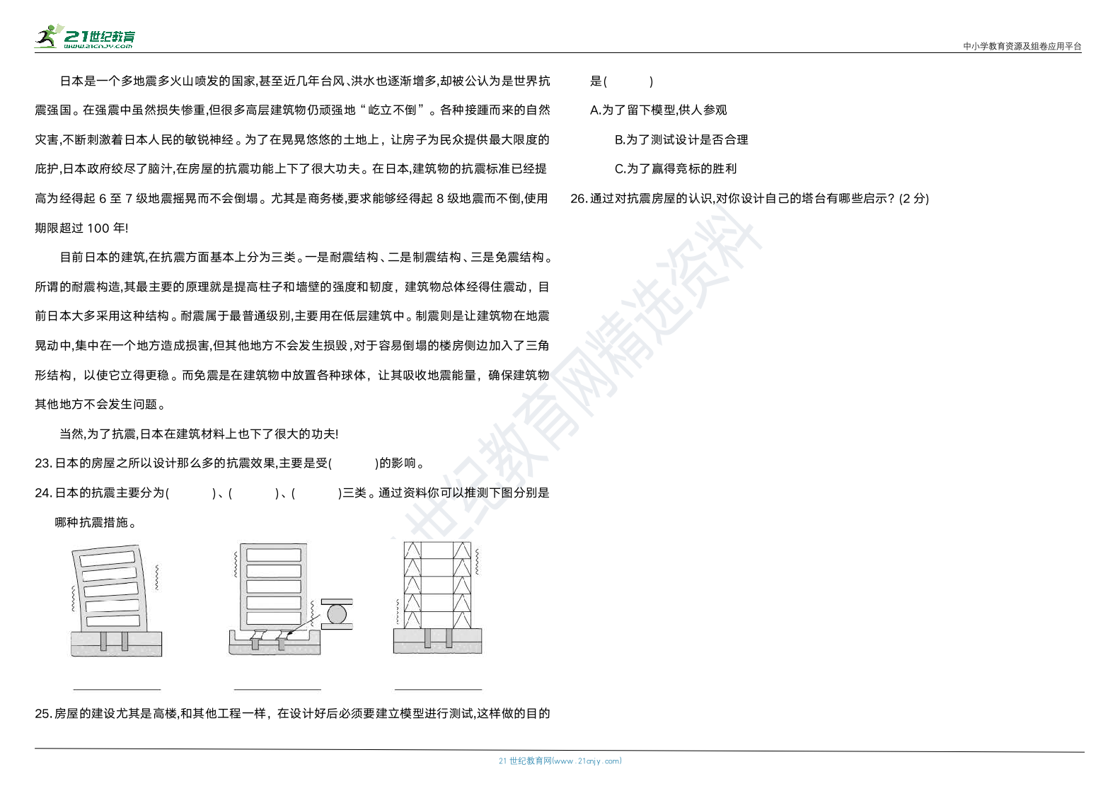 2022年科教版小学科学六年级下册第一单元 知识梳理与单元检测卷（含答案）.doc第3页