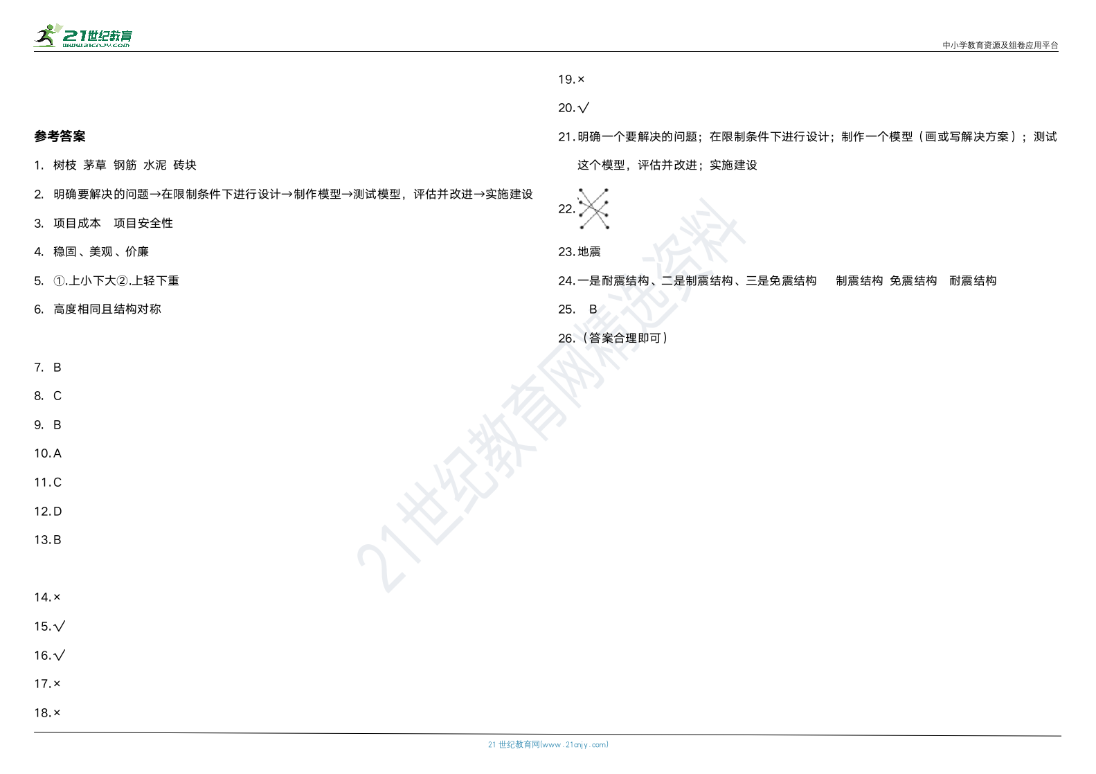 2022年科教版小学科学六年级下册第一单元 知识梳理与单元检测卷（含答案）.doc第4页