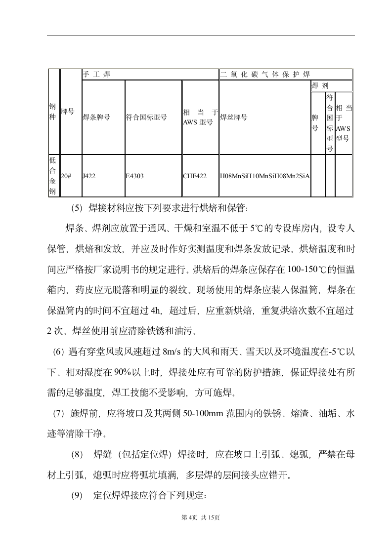 内江菲德力压力管道施工方案.doc第4页