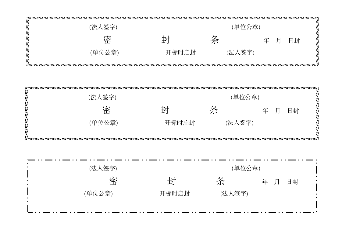 密封条通用格式.doc第1页