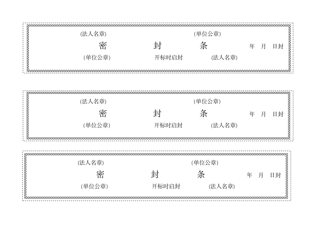 密封条通用格式.doc第3页