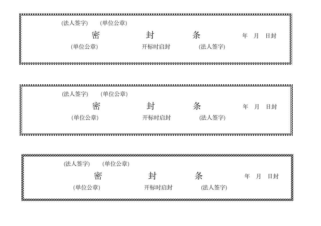 密封条通用格式.doc第5页