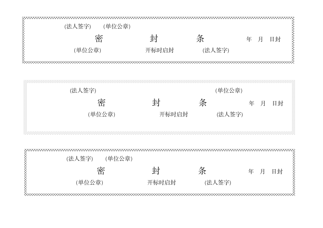 密封条通用格式.doc第6页