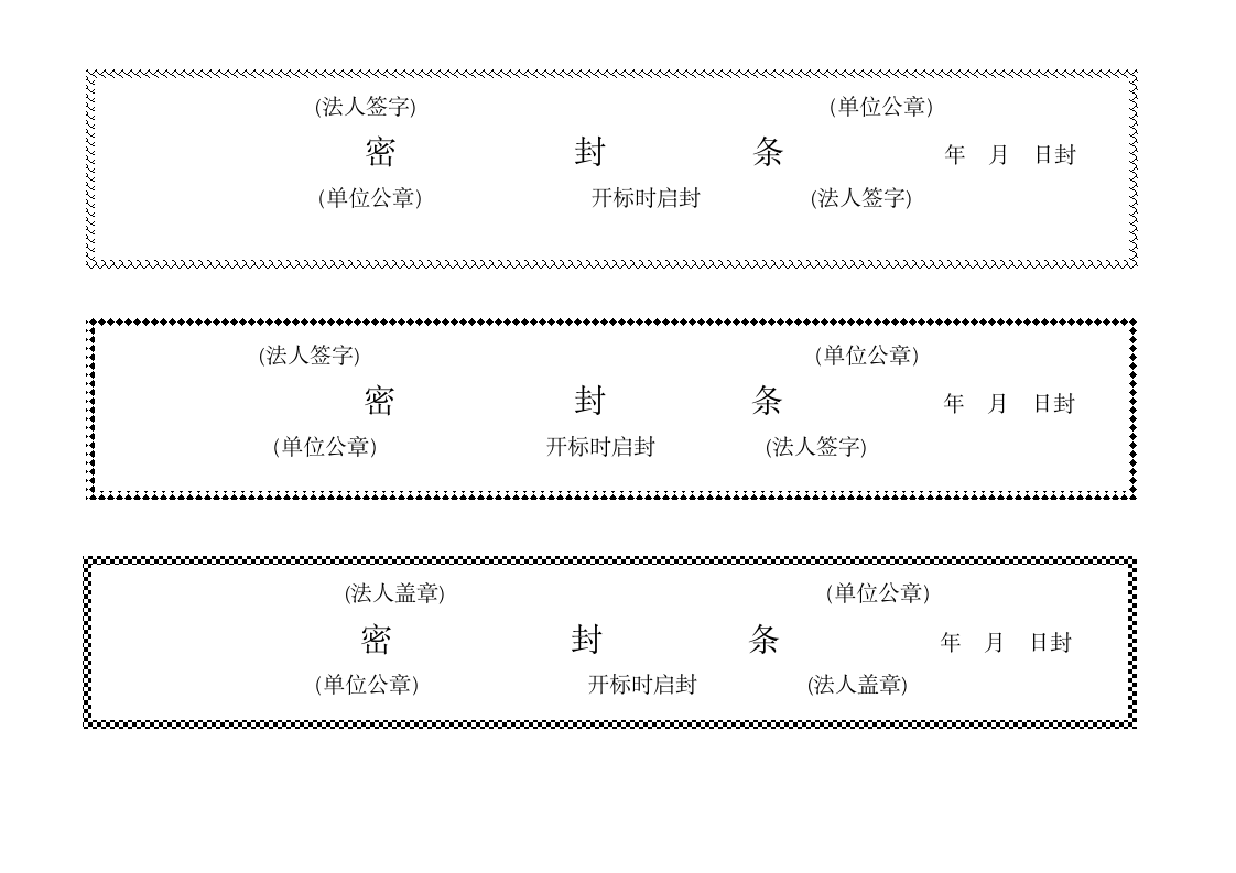 密封条通用格式.doc第7页