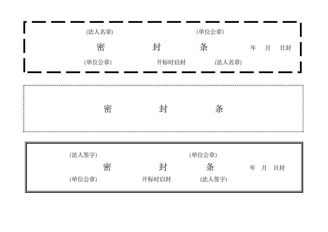 密封条通用格式.doc第8页