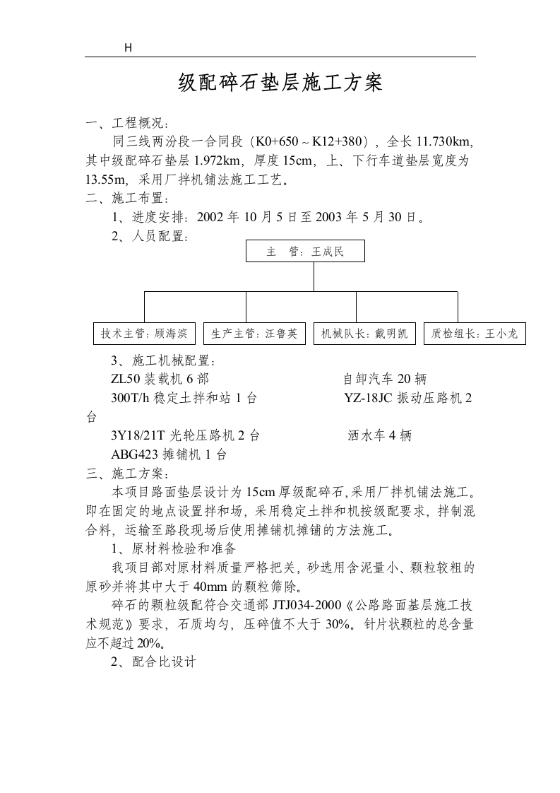 同三线两汾段第一合同段级配碎石施工方案.doc第2页