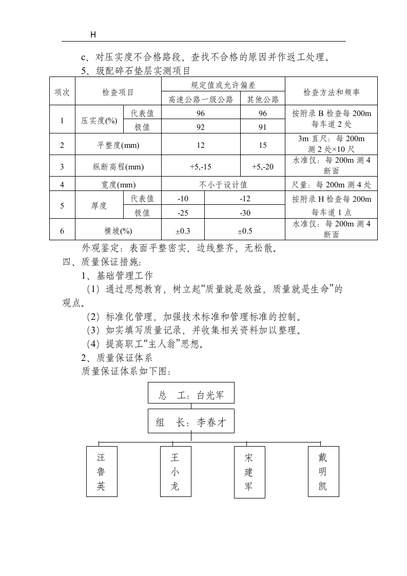 同三线两汾段第一合同段级配碎石施工方案.doc第5页