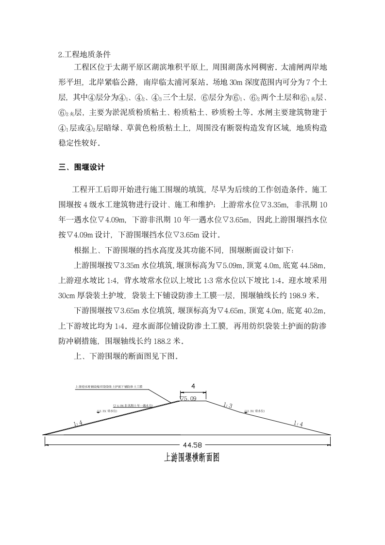 太浦闸除险加固工程围堰施工方案.doc第2页