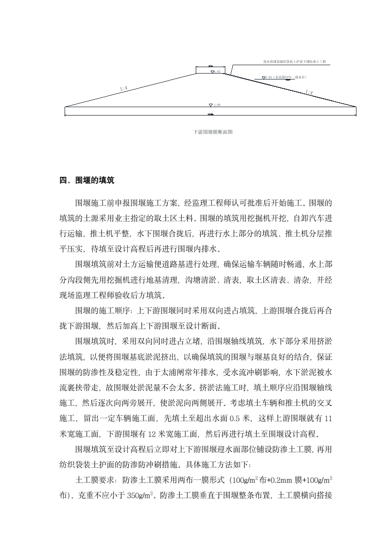 太浦闸除险加固工程围堰施工方案.doc第3页