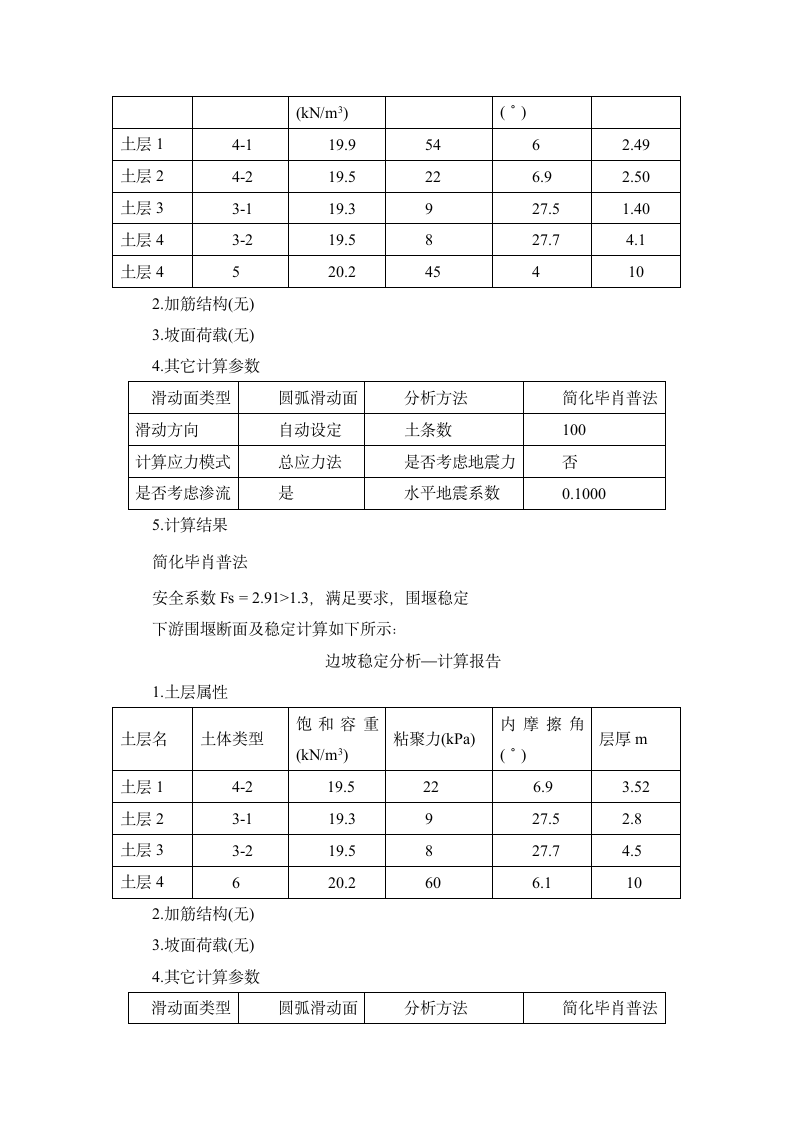 太浦闸除险加固工程围堰施工方案.doc第5页