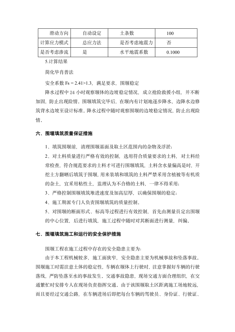 太浦闸除险加固工程围堰施工方案.doc第6页