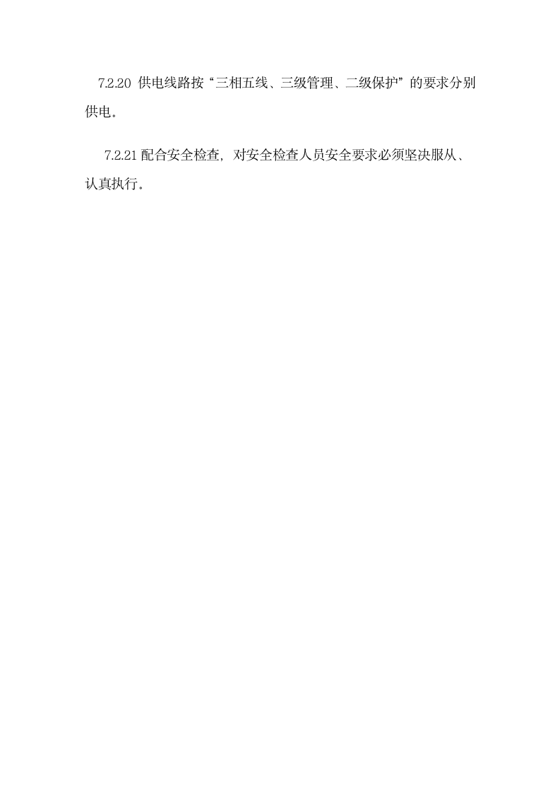 泰达时代中心楼顶发光字 施工方案.doc第9页