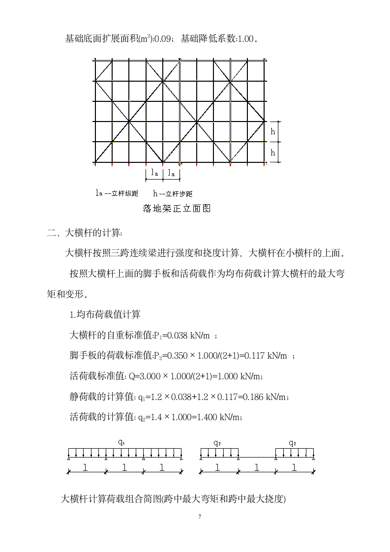 脚手架施工方案.doc第7页