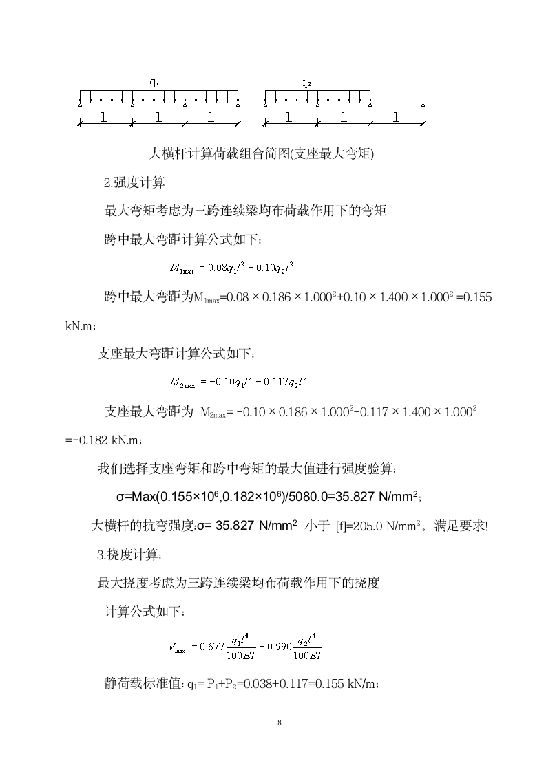 脚手架施工方案.doc第8页