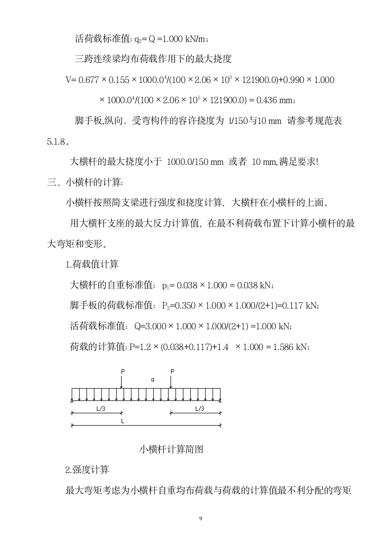 脚手架施工方案.doc第9页