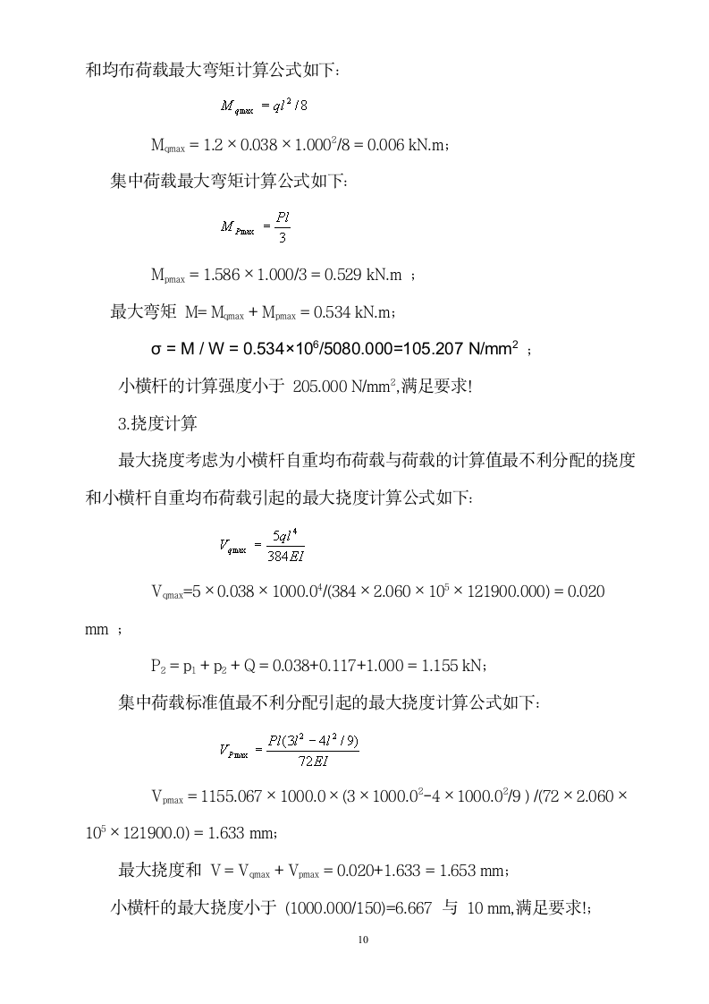 脚手架施工方案.doc第10页