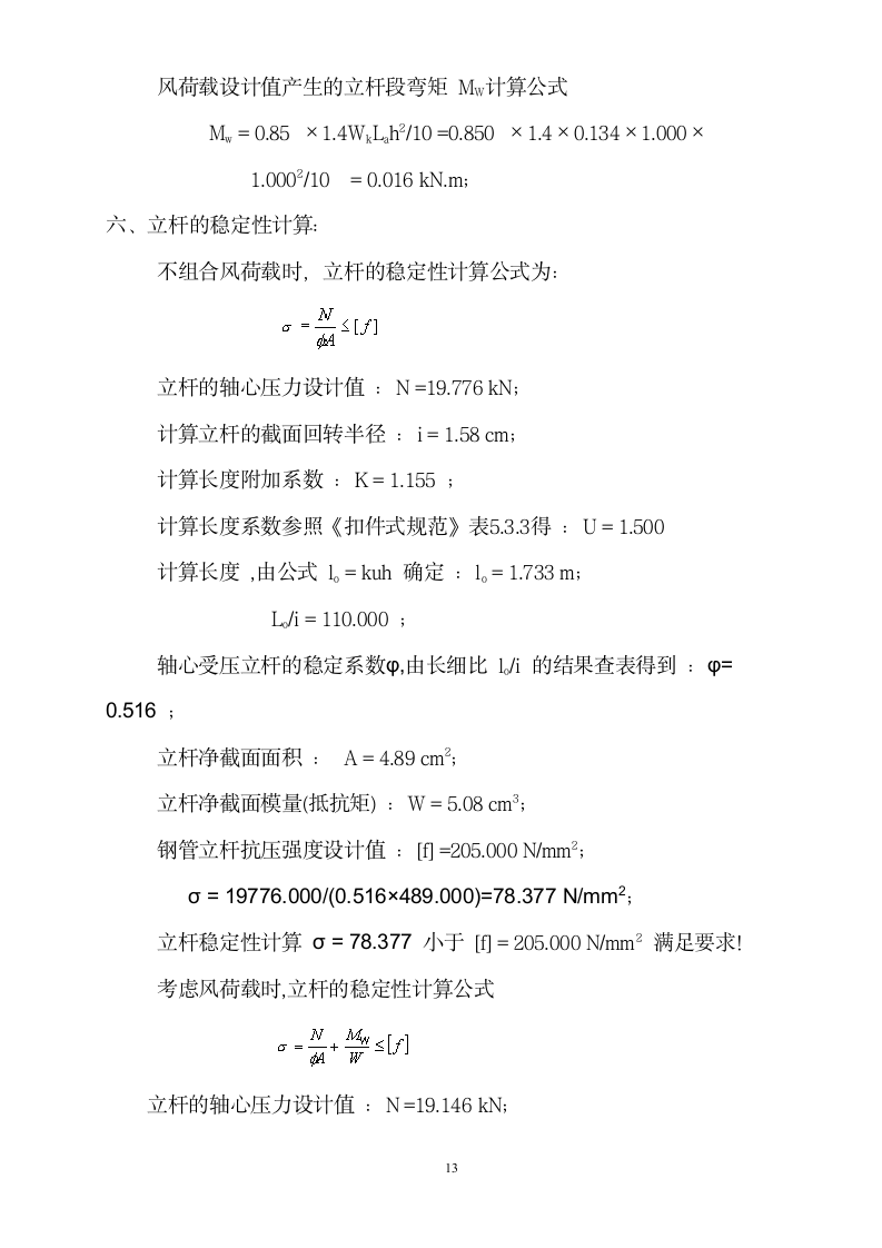 脚手架施工方案.doc第13页