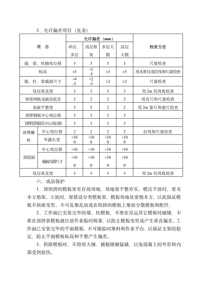 模板施工方案范本.doc第8页