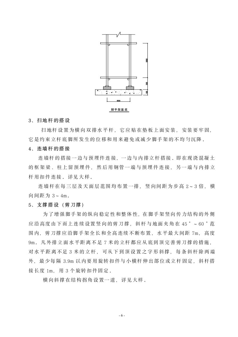 外排栅施工方案.doc第6页