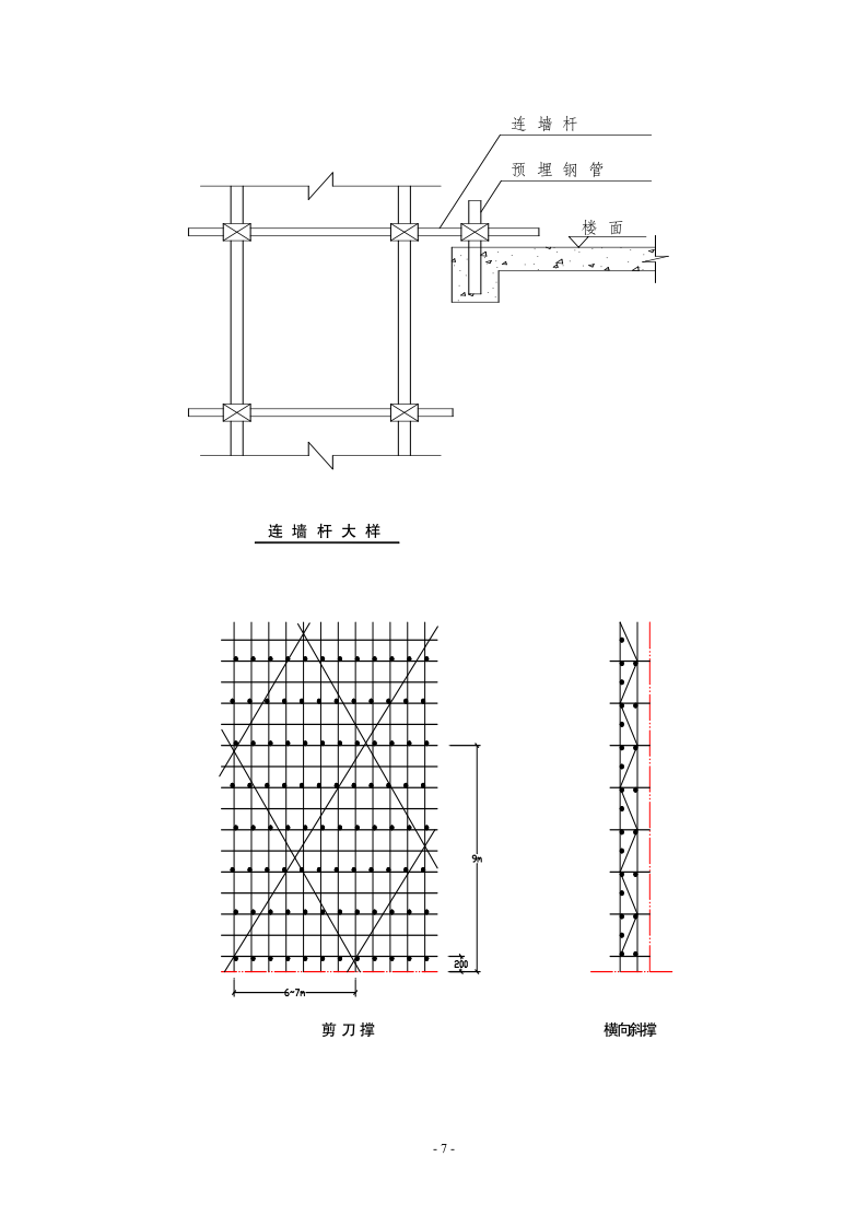 外排栅施工方案.doc第7页