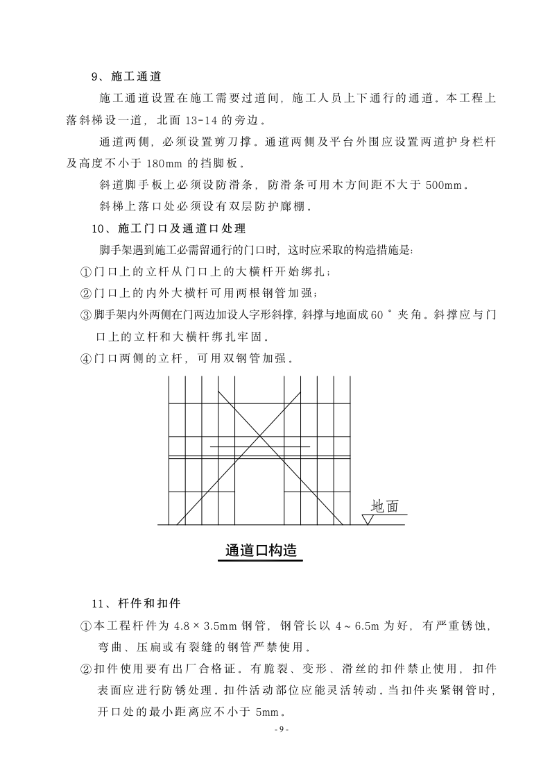 外排栅施工方案.doc第9页