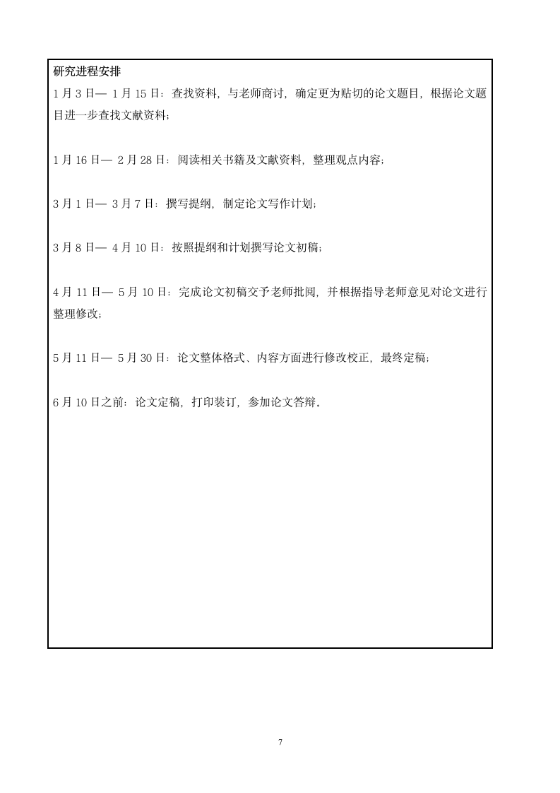 广播电视新闻毕业论文开题报告.docx第8页