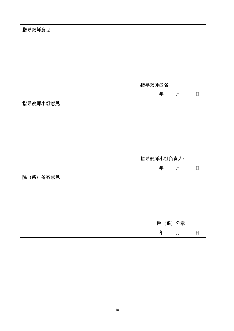 广播电视新闻毕业论文开题报告.docx第11页