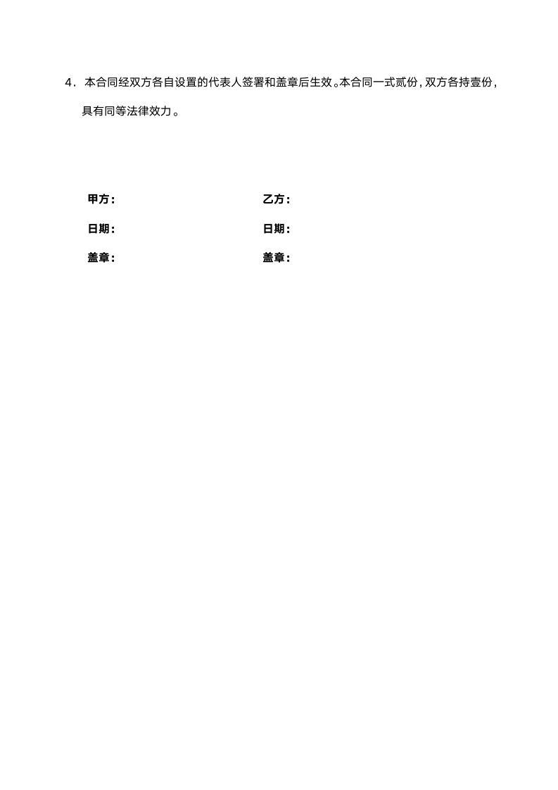 标准网站开发合同范本(实用版).doc第7页