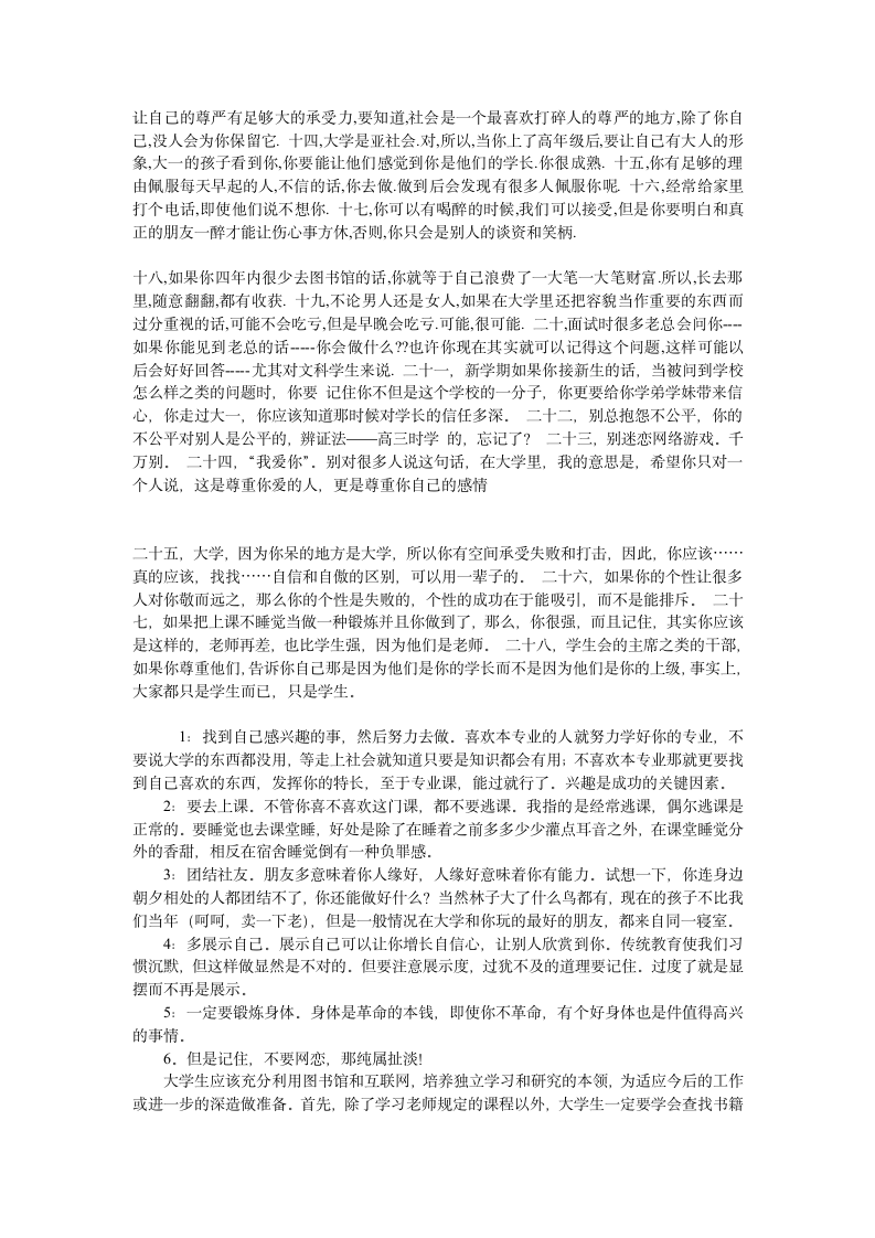 大学生活规划书.docx第3页