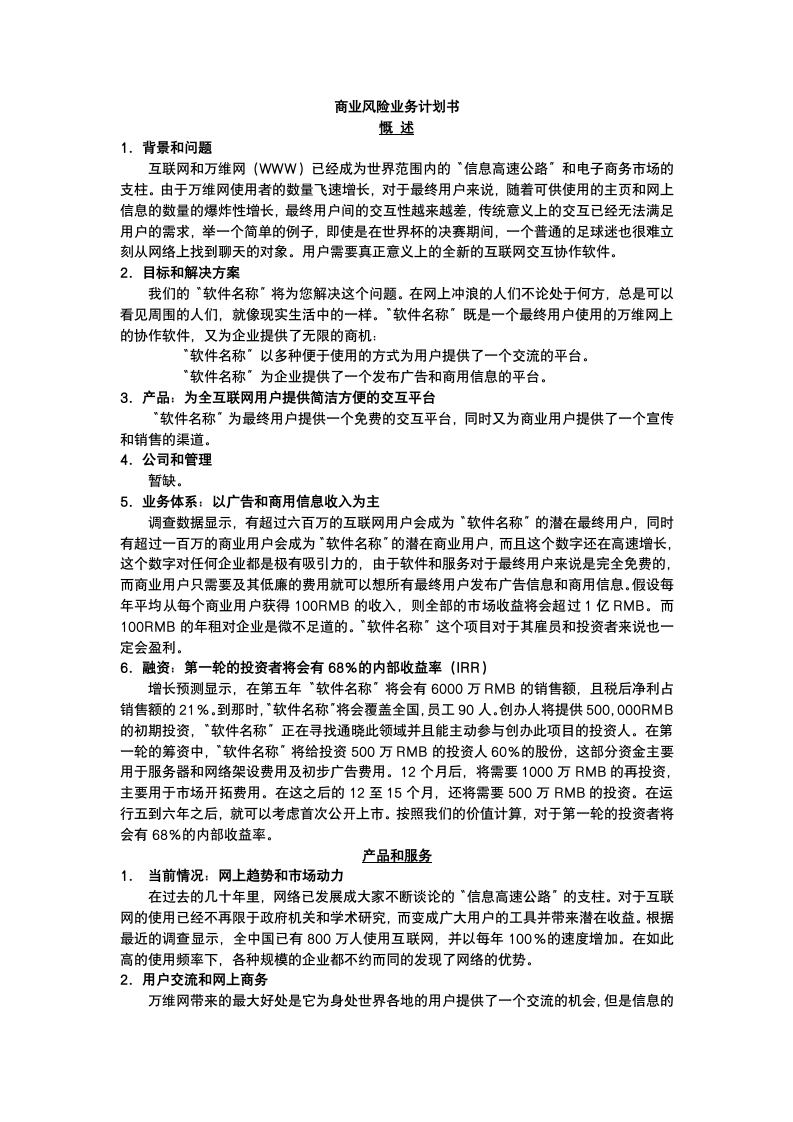 软件销售平台商业计划书.docx第2页