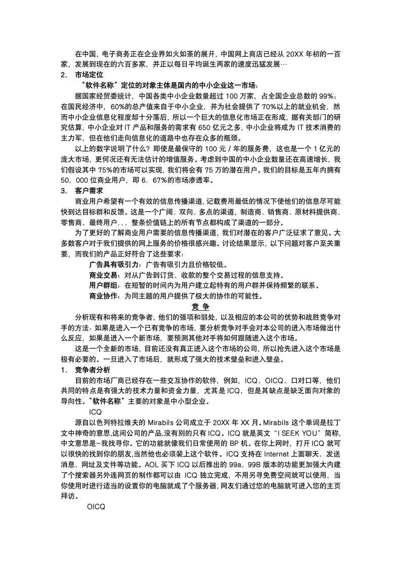 软件销售平台商业计划书.docx第4页