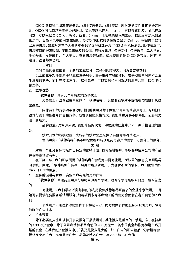 软件销售平台商业计划书.docx第5页