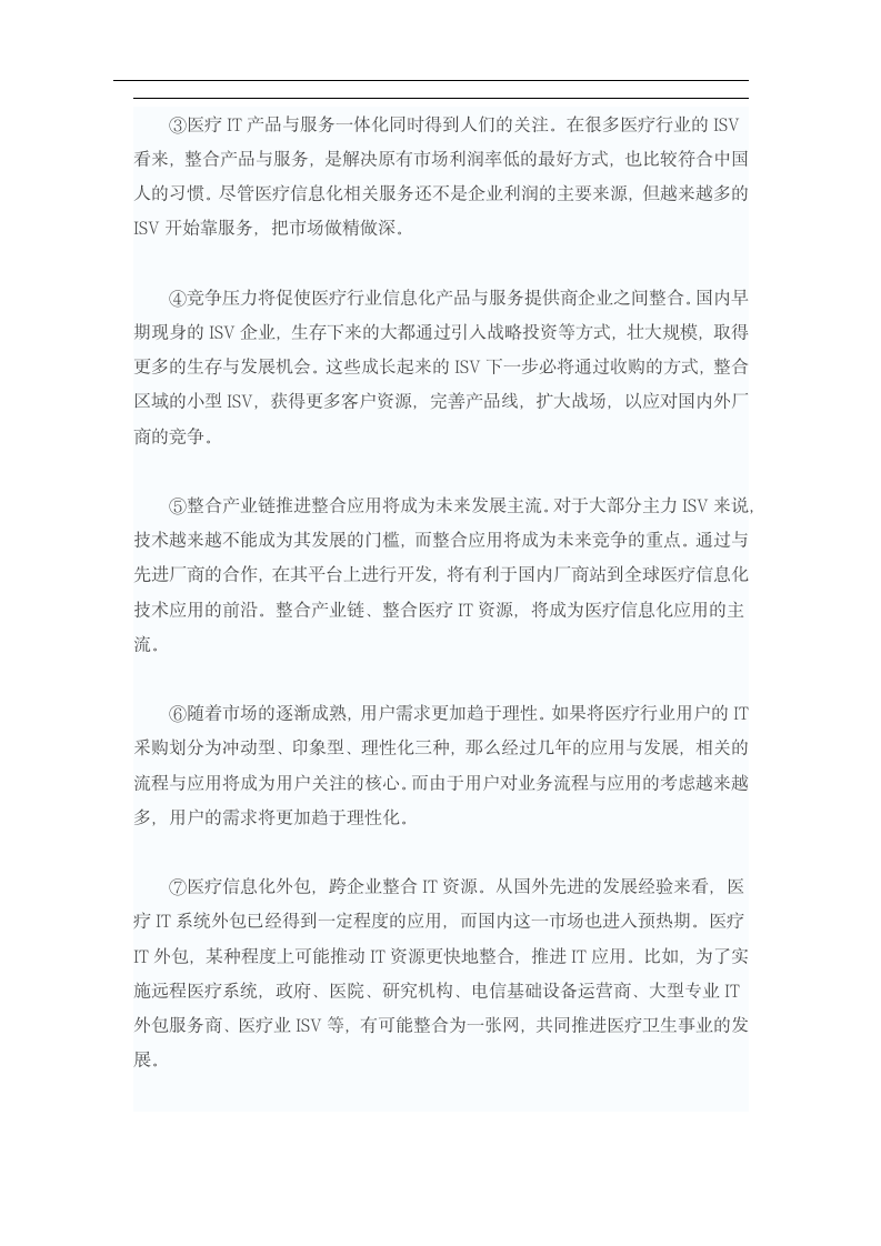 中国医疗信息化现状与需求调查报告.doc第5页