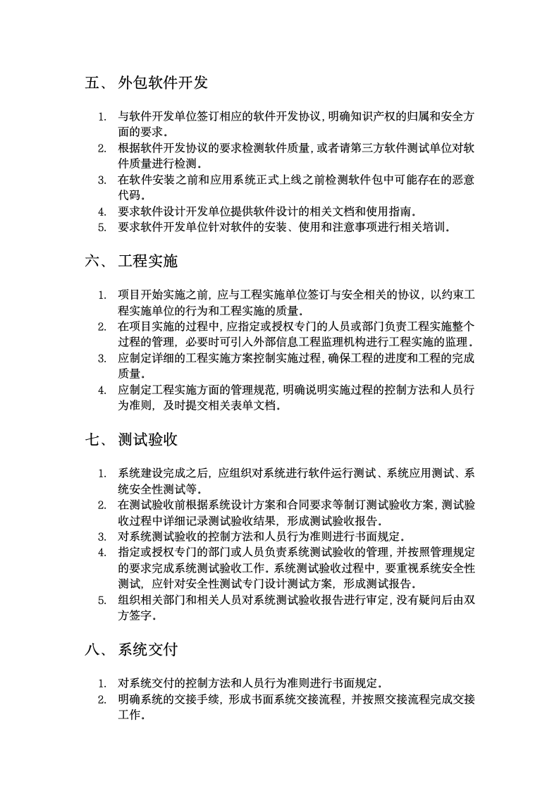 系统建设管理制度.docx第2页