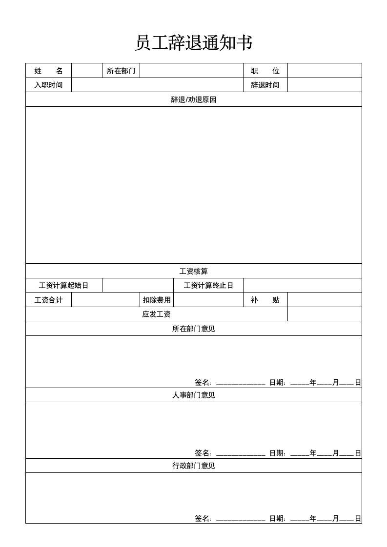 员工辞退通知书.docx第1页