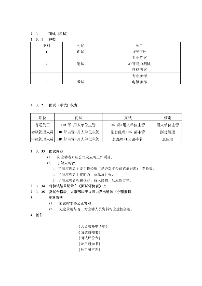 人资制度-人资招聘工作全套流程.doc第5页