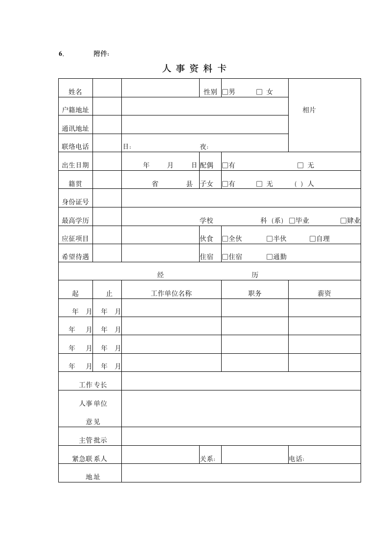 人资制度-人资招聘工作全套流程.doc第9页