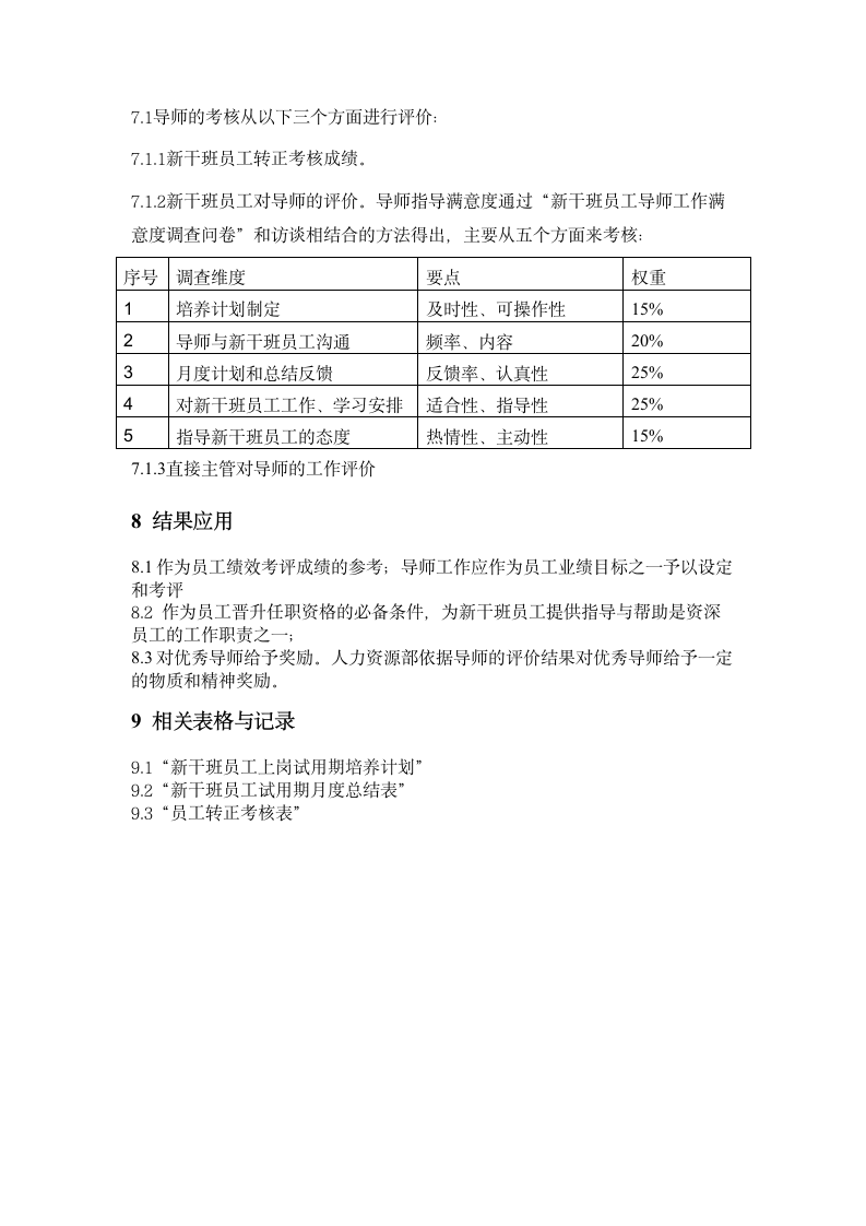 导师制工作管理办法.doc第5页