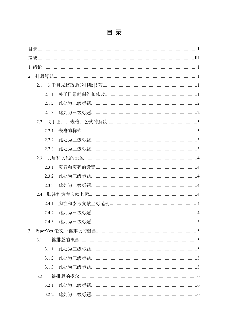 南京体育学院-本科-毕业论文-格式模板范文.docx第2页