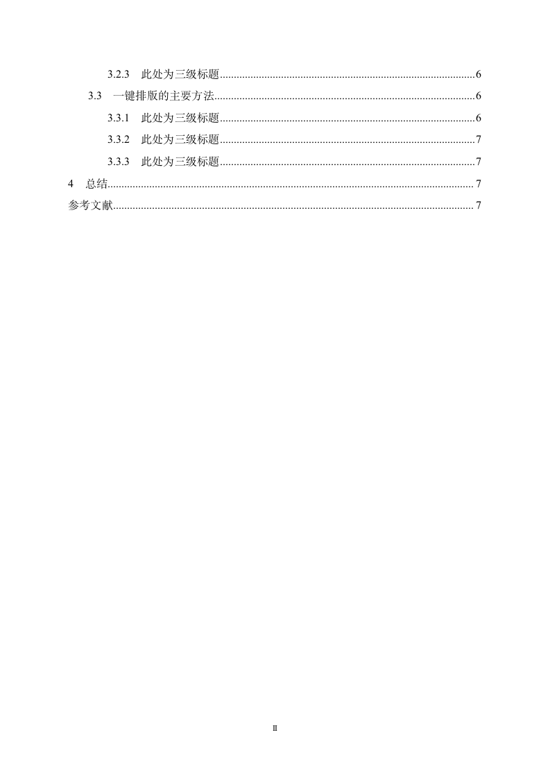 南京体育学院-本科-毕业论文-格式模板范文.docx第3页