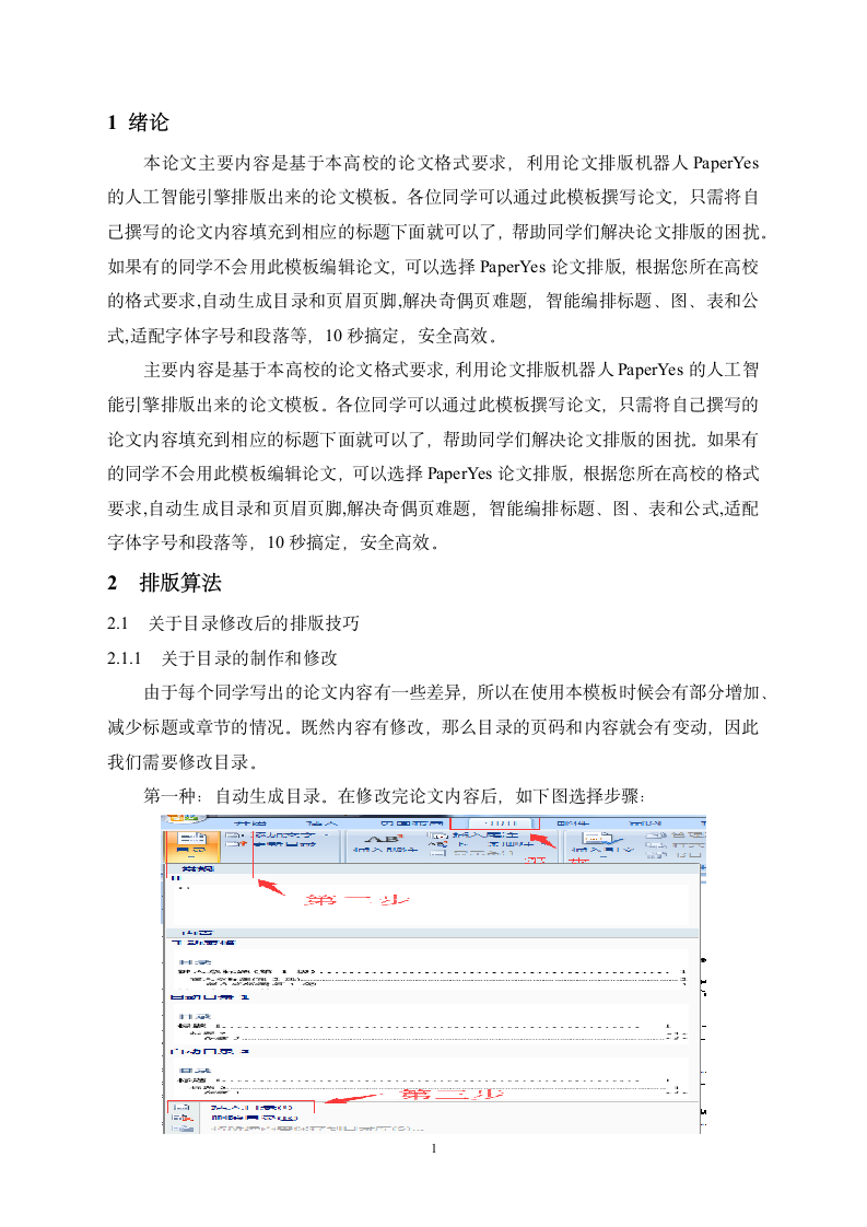 南京体育学院-本科-毕业论文-格式模板范文.docx第5页