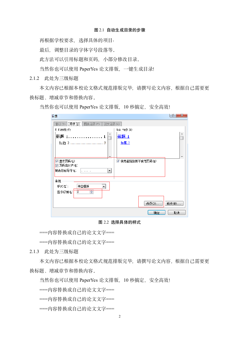 南京体育学院-本科-毕业论文-格式模板范文.docx第6页