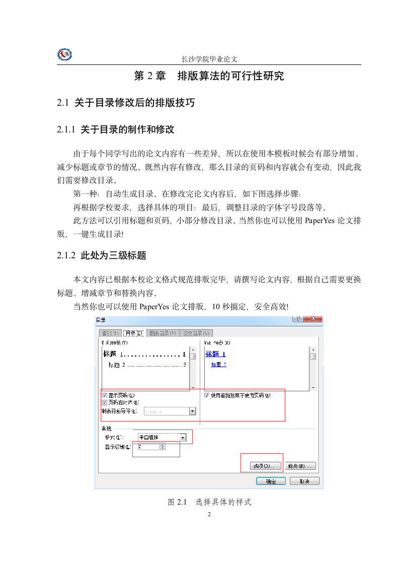 长沙学院-本科-毕业论文-理工类-所有学院-格式模板范.docx第7页