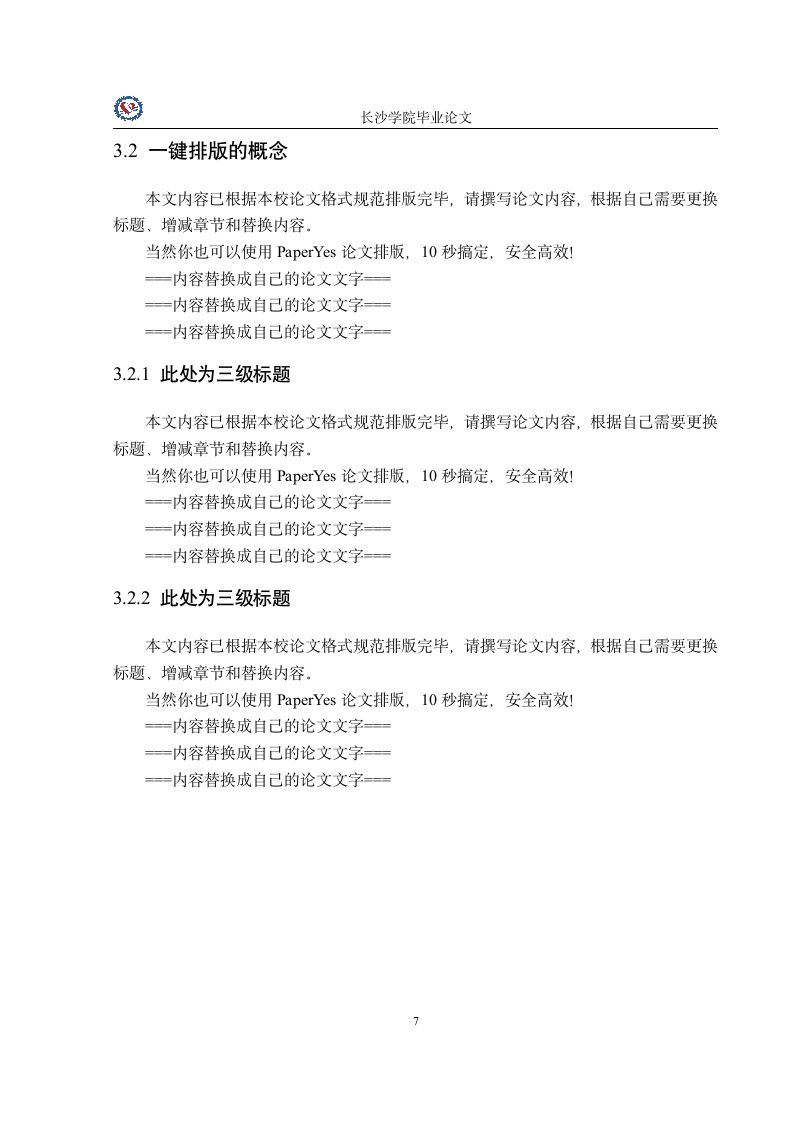 长沙学院-本科-毕业论文-理工类-所有学院-格式模板范.docx第12页