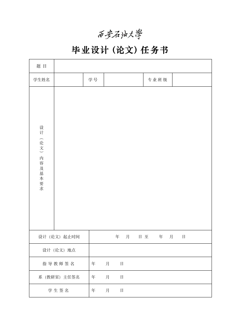 西安石油大学-本科-毕业论文-格式模板范文.docx第2页